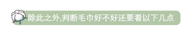 没换了？这种毛巾建议马上换掉AG真人国际你家的毛巾多久(图13)